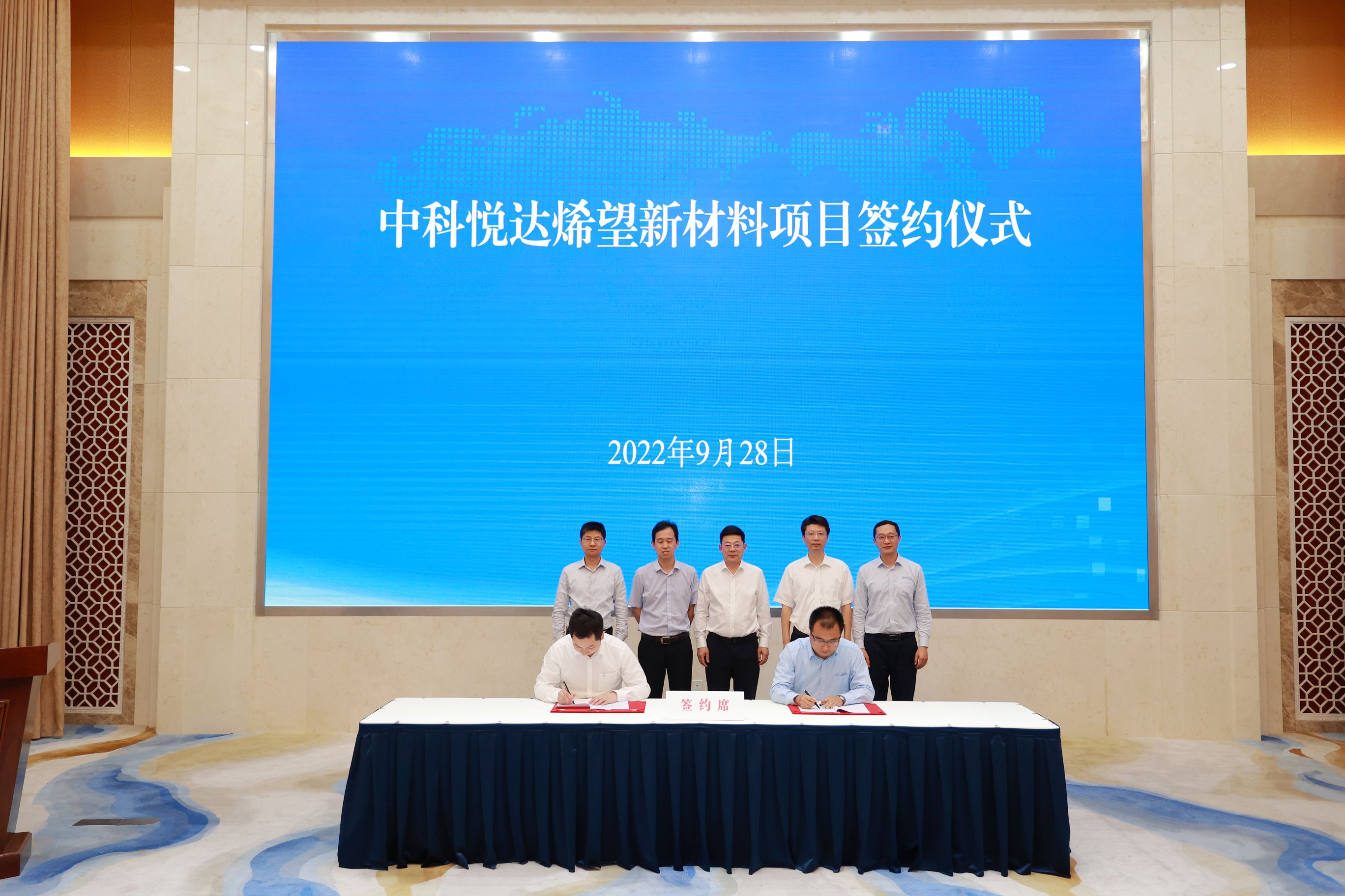 [ 項目大(dà)推進 ] 中科(kē)悅達烯望新材料項目簽約