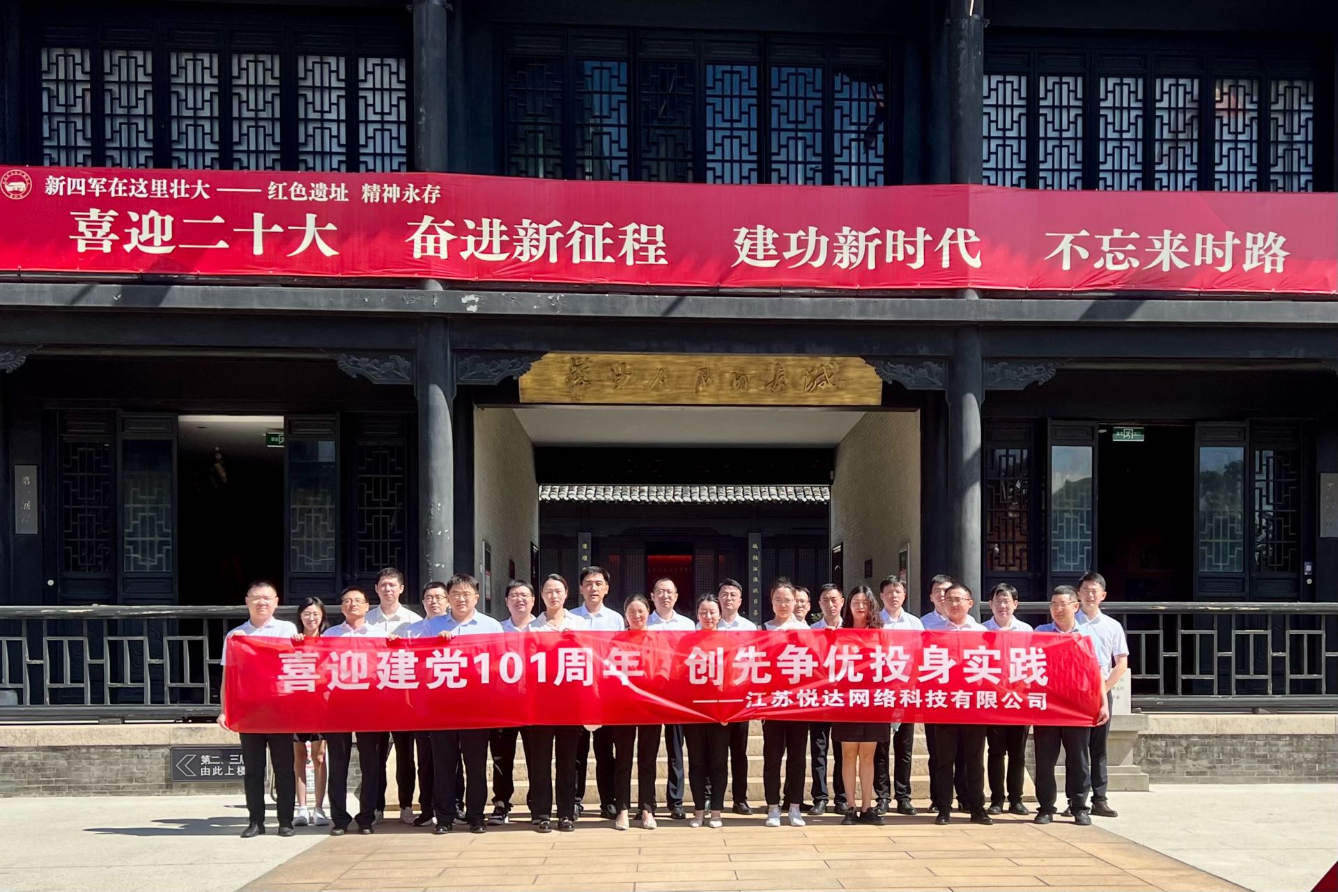 悅達網科(kē)組織開(kāi)展紅(hóng)色教育基地(dì)參觀學習(xí)活動