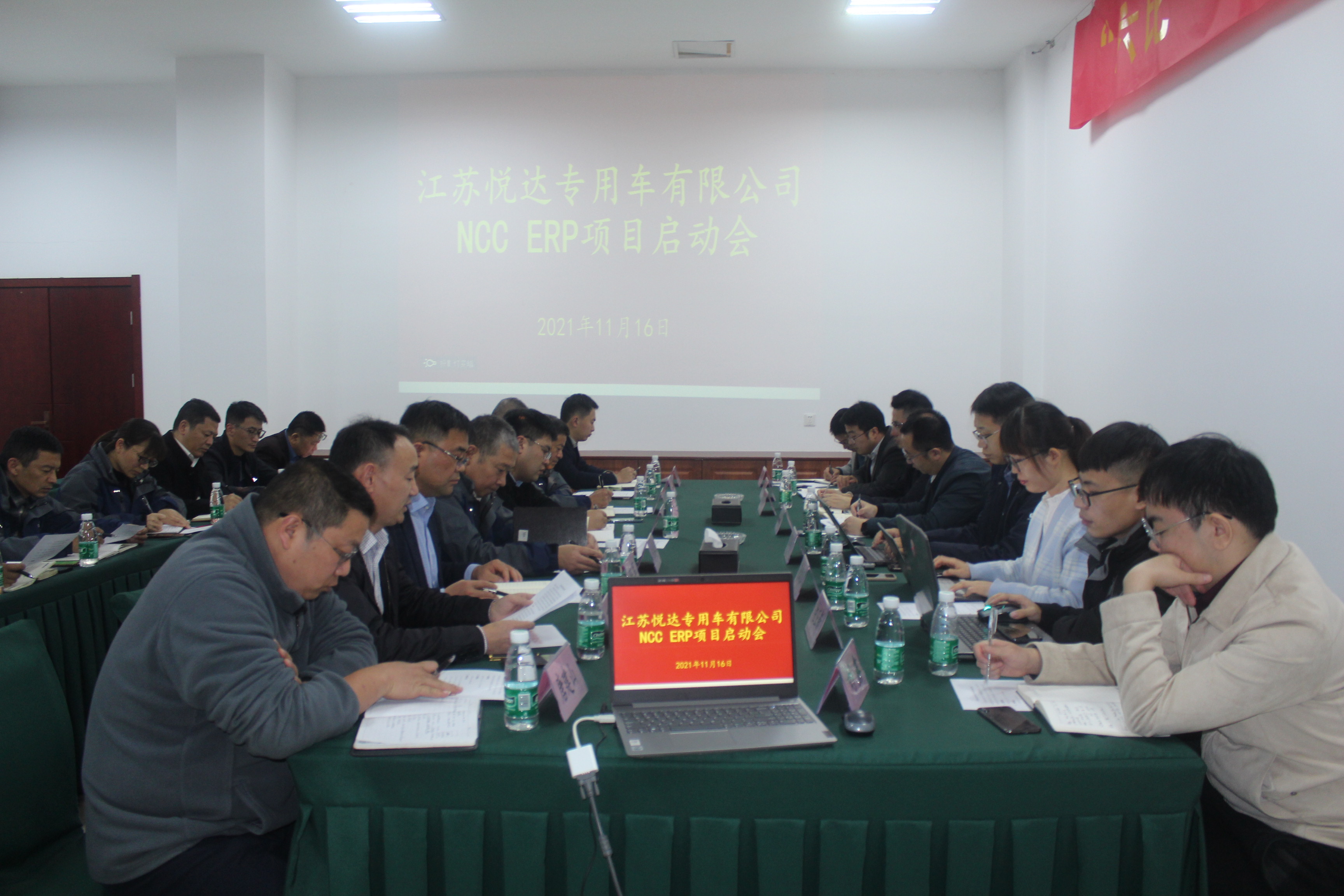 悅達網科(kē)項目組參加專用(yòng)車(chē)公司 NCC ERP項目啓動會(huì)議(yì)