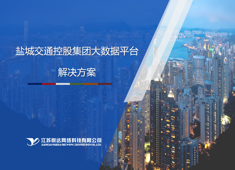 網科(kē)為(wèi)鹽城(chéng)交投集團建設智慧可(kě)視(shì)化(huà)平台成功上(shàng)線