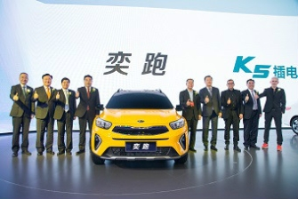 東(dōng)風(fēng)悅達起亞奕跑、插電(diàn)混動版K5登陸北(běi)京車(chē)展