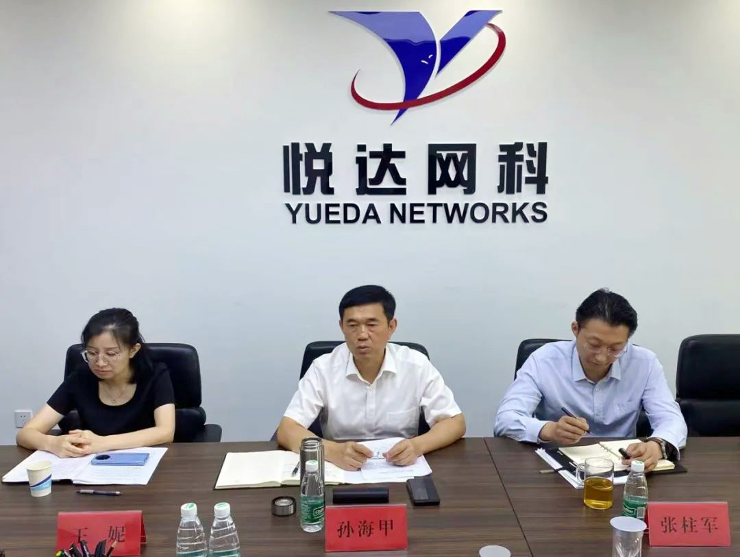 悅達網科(kē)召開(kāi)2023年(nián)度年(nián)中工(gōng)作(zuò)會(huì)議(yì)