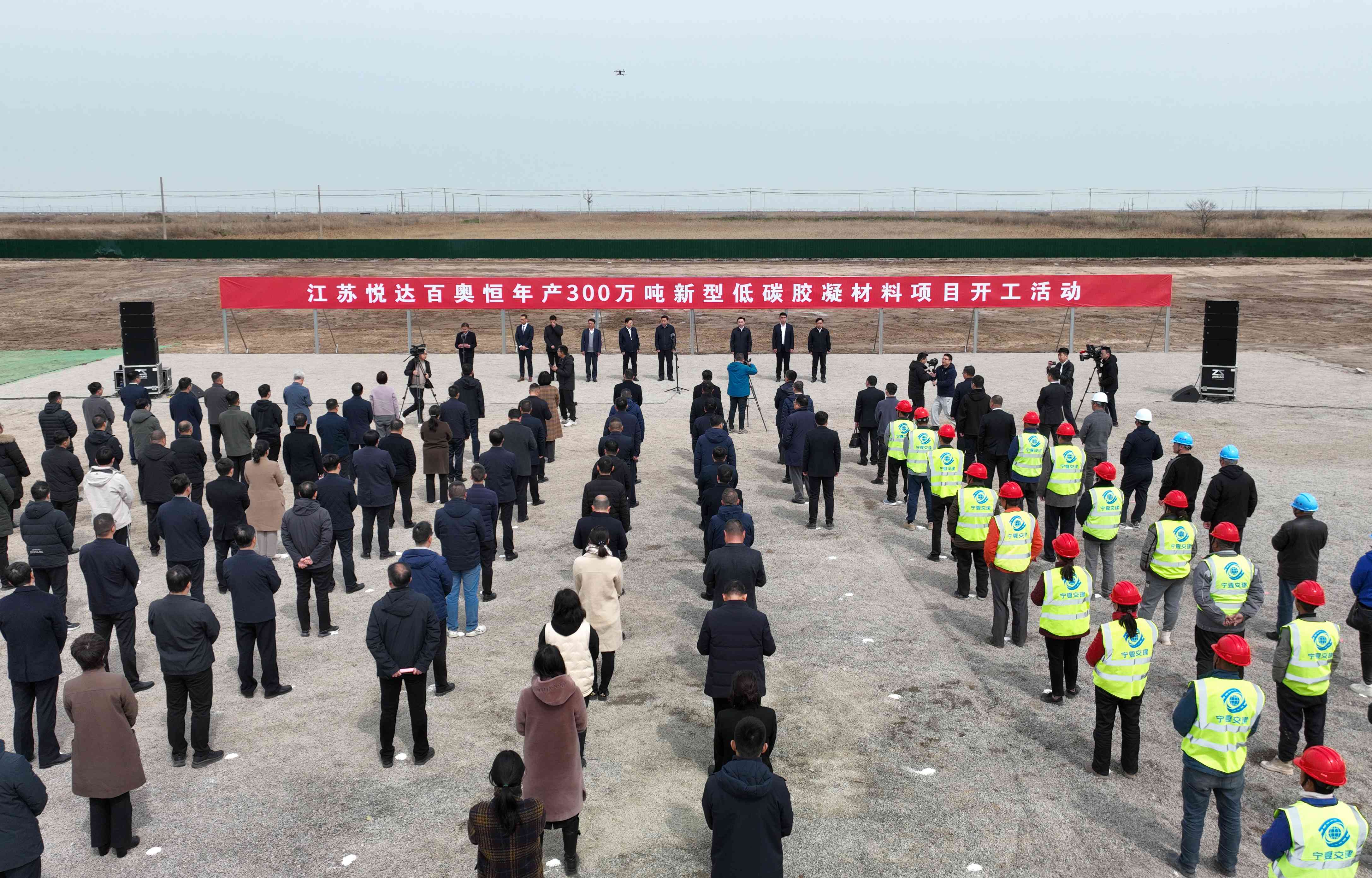 悅達百奧恒年(nián)産300萬噸新型低(dī)碳膠凝材料項目開(kāi)工(gōng)建設