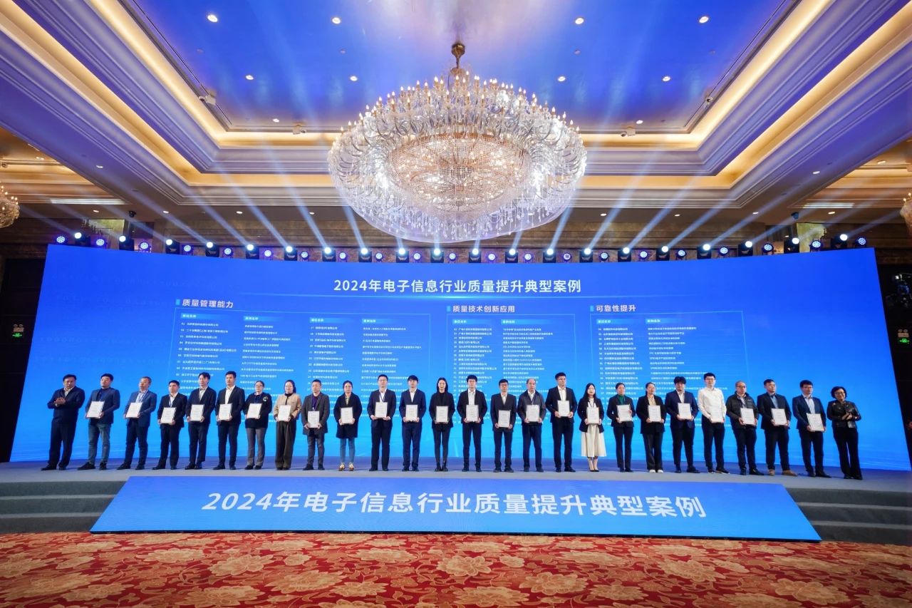 悅達網科(kē)榮獲2024電(diàn)子(zǐ)信息行(xíng)業(yè)質量提升典型案例獎