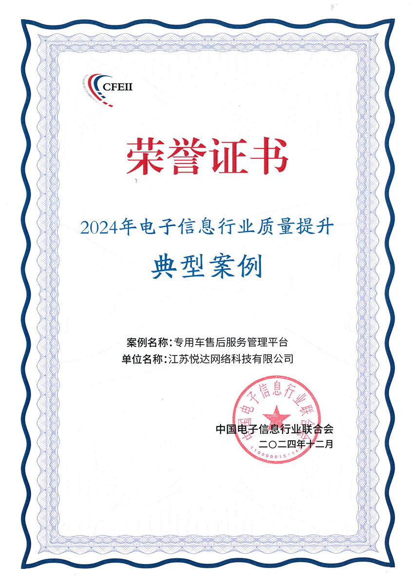 2024年(nián)電(diàn)子(zǐ)信息行(xíng)業(yè)質量提升典型案例