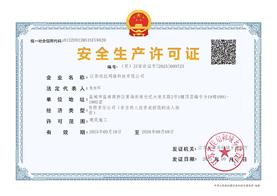 安全生(shēng)産許可(kě)證